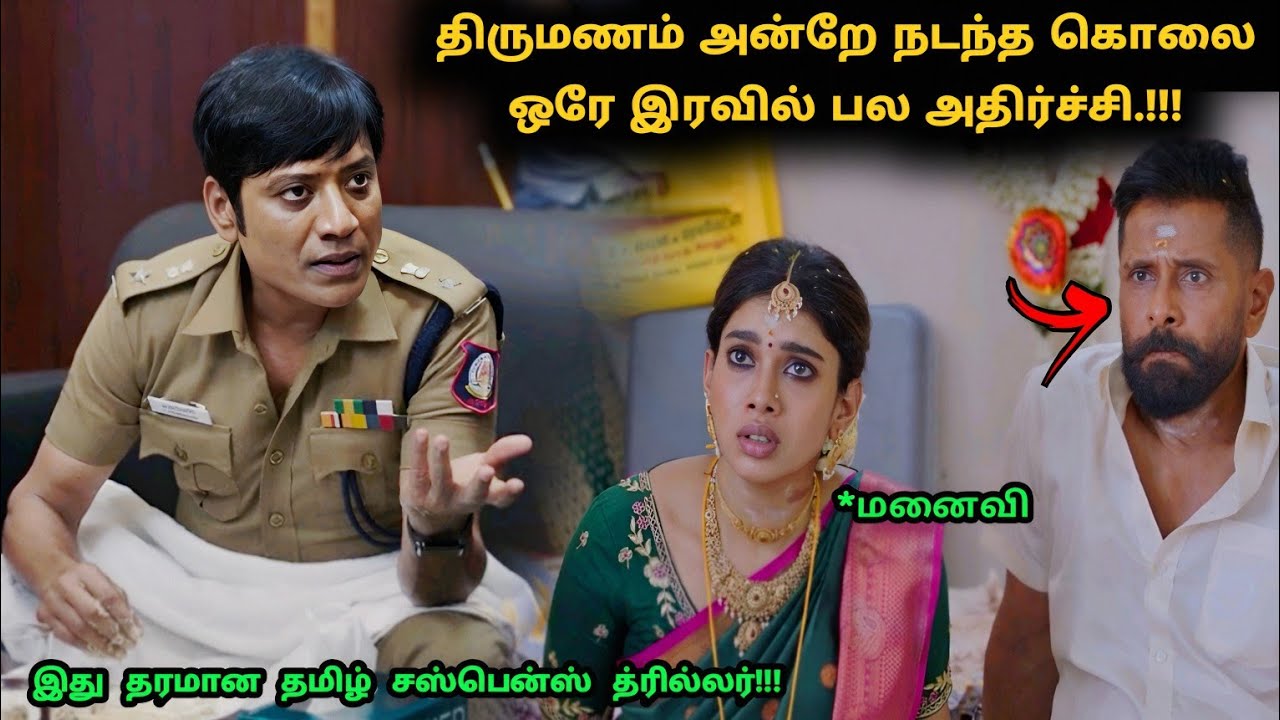 இது தரமான தமிழ் சஸ்பென்ஸ் த்ரில்லர்! | Suspense Thriller Movie Explained in Tamil | 360 Tamil 2.0