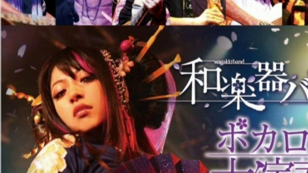 Wagakki Band - 05 - Luka Luka Night Fever (Megurine Luka Vocaloid Song Cover)