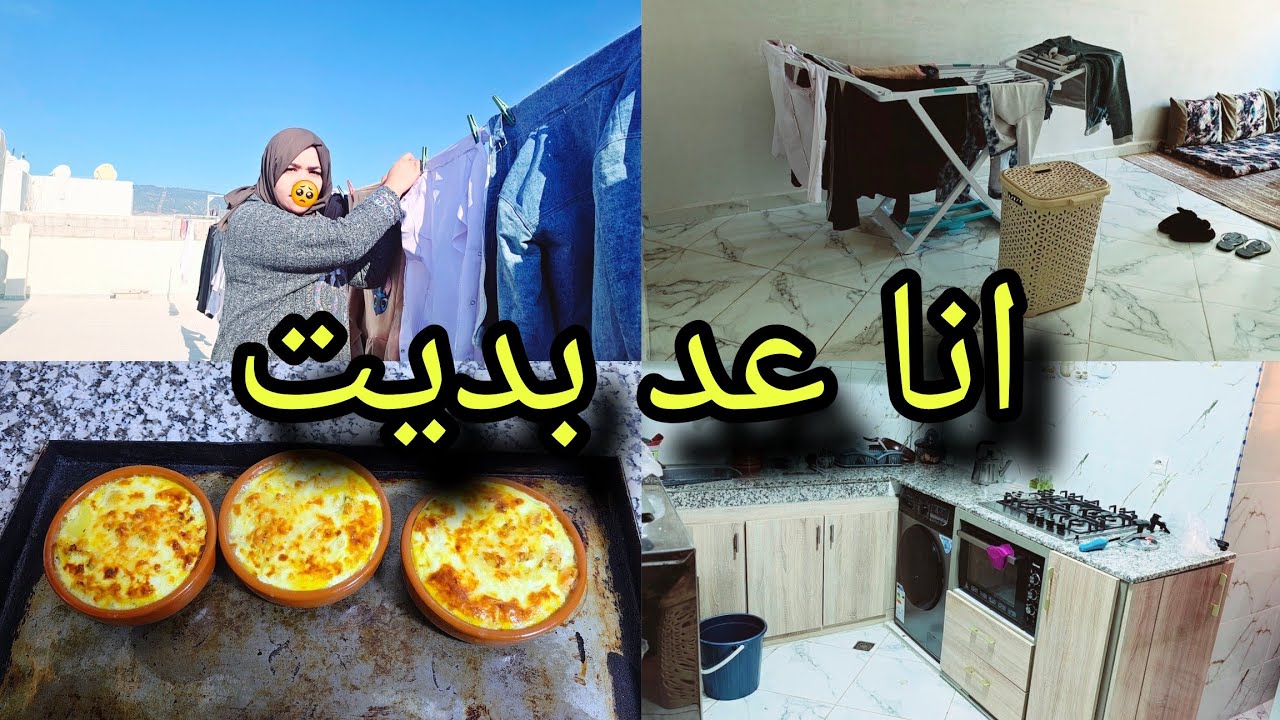 يالالة على الحدكة🙆‍♀️كولشي لحتو مور ضهري🤦🏼‍♀️كيف كنت كيف وليت