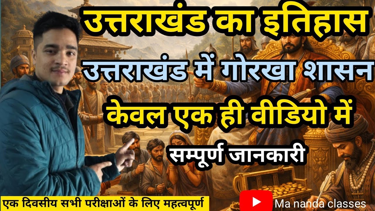 उत्तराखंड में गोरखा शासन ; एक क्रूर और अत्याचारी शासन 🚩