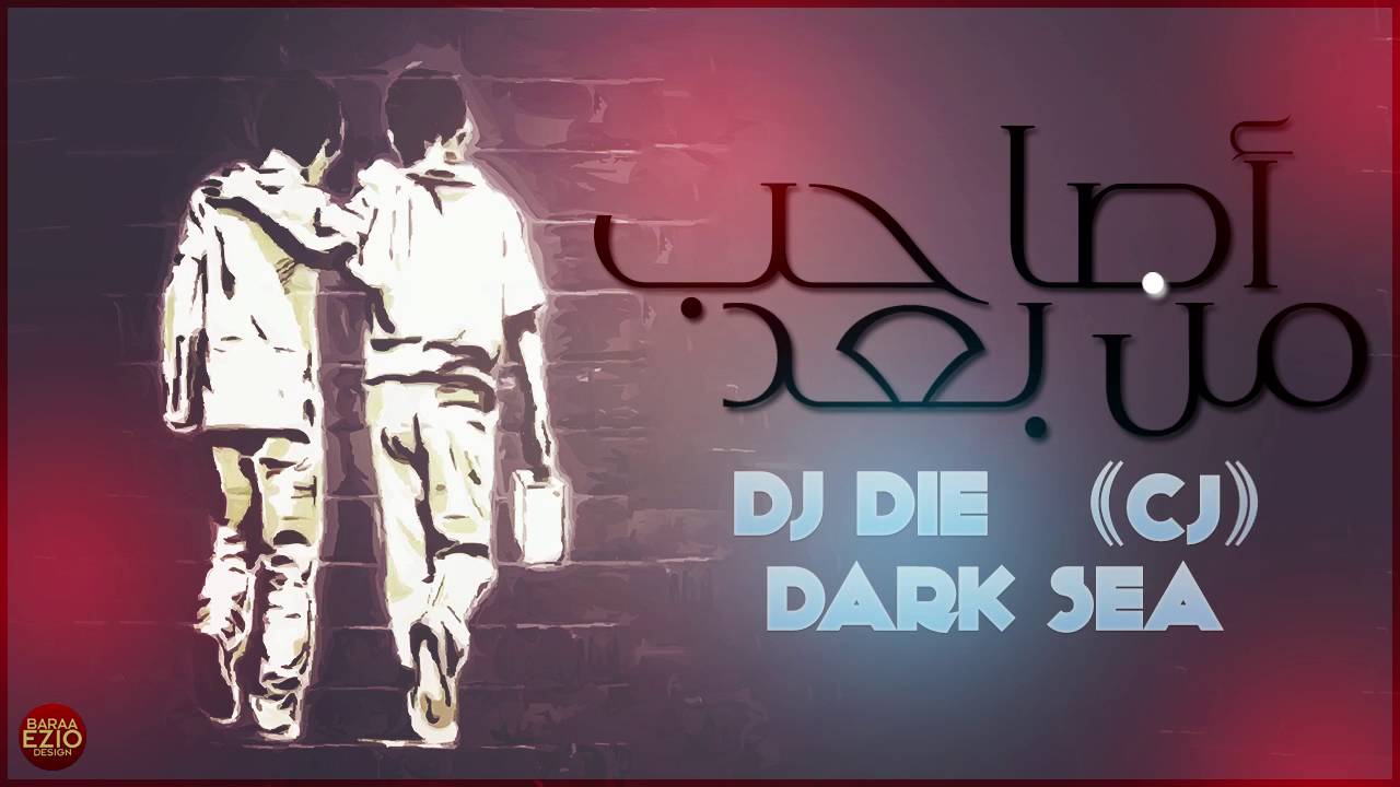 اصاحب من بعد - Dark Sea ft.CJ & DJ DIE