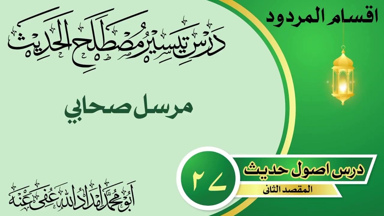 مرسل صحابی
