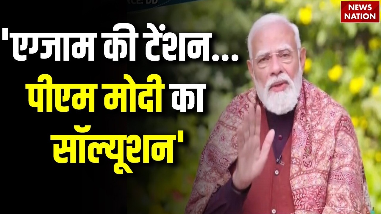 Pariksha Pe Charcha 2026: Exams की Tension, PM Modi का Solution | Skill Growth | AI  | Tech Growth