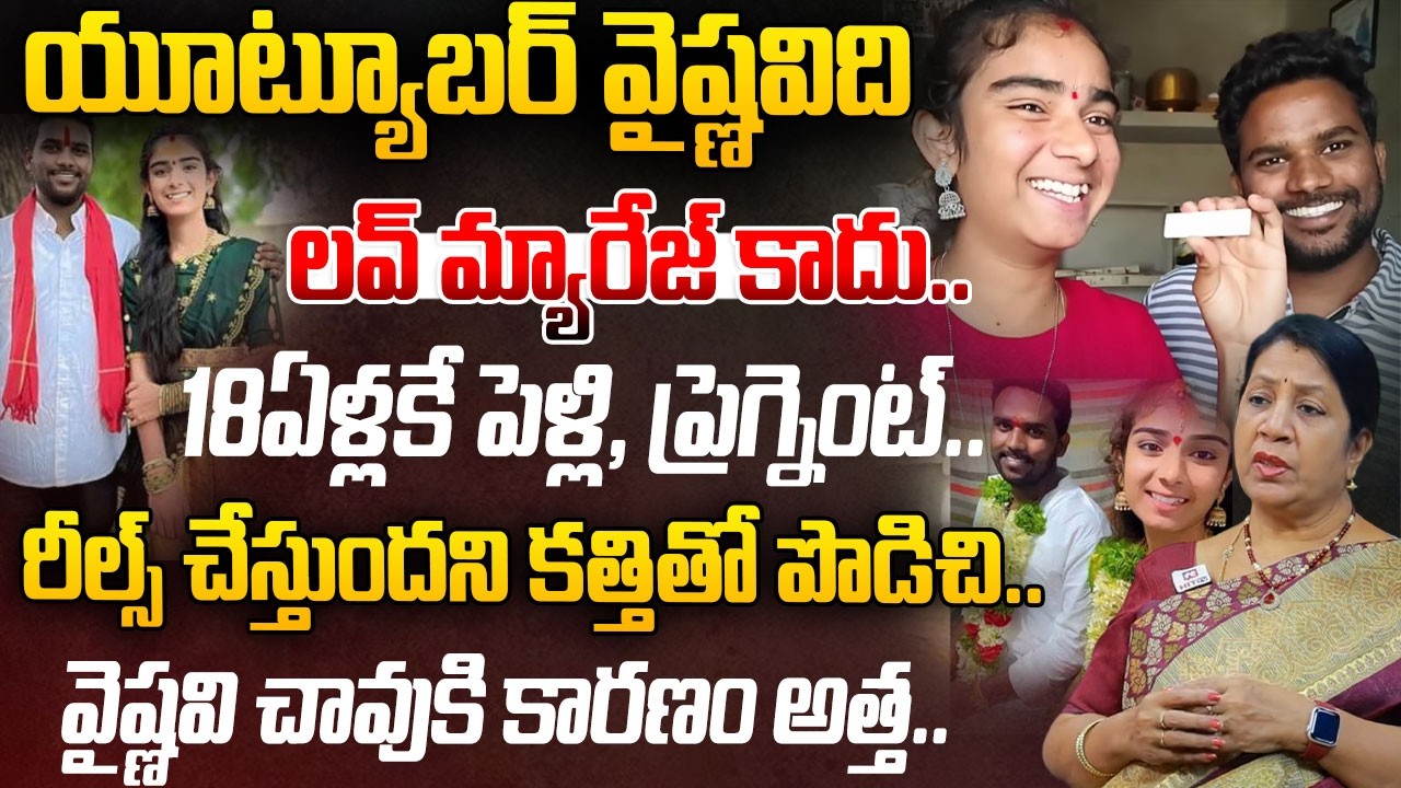 Social Activist Rajini Rama Revealed Shocking Facts About Youtuber Vaishnavi Incident