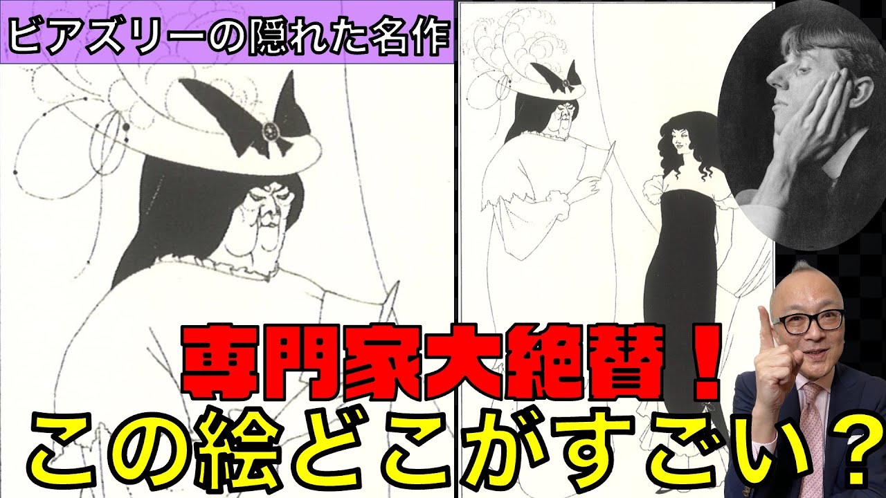 【あなたはこの絵の凄さが分かる？】「サロメ」人気をきっかけにビアズリー破滅！？世界一有名な挿絵画家の生涯【鬼才の盛衰】