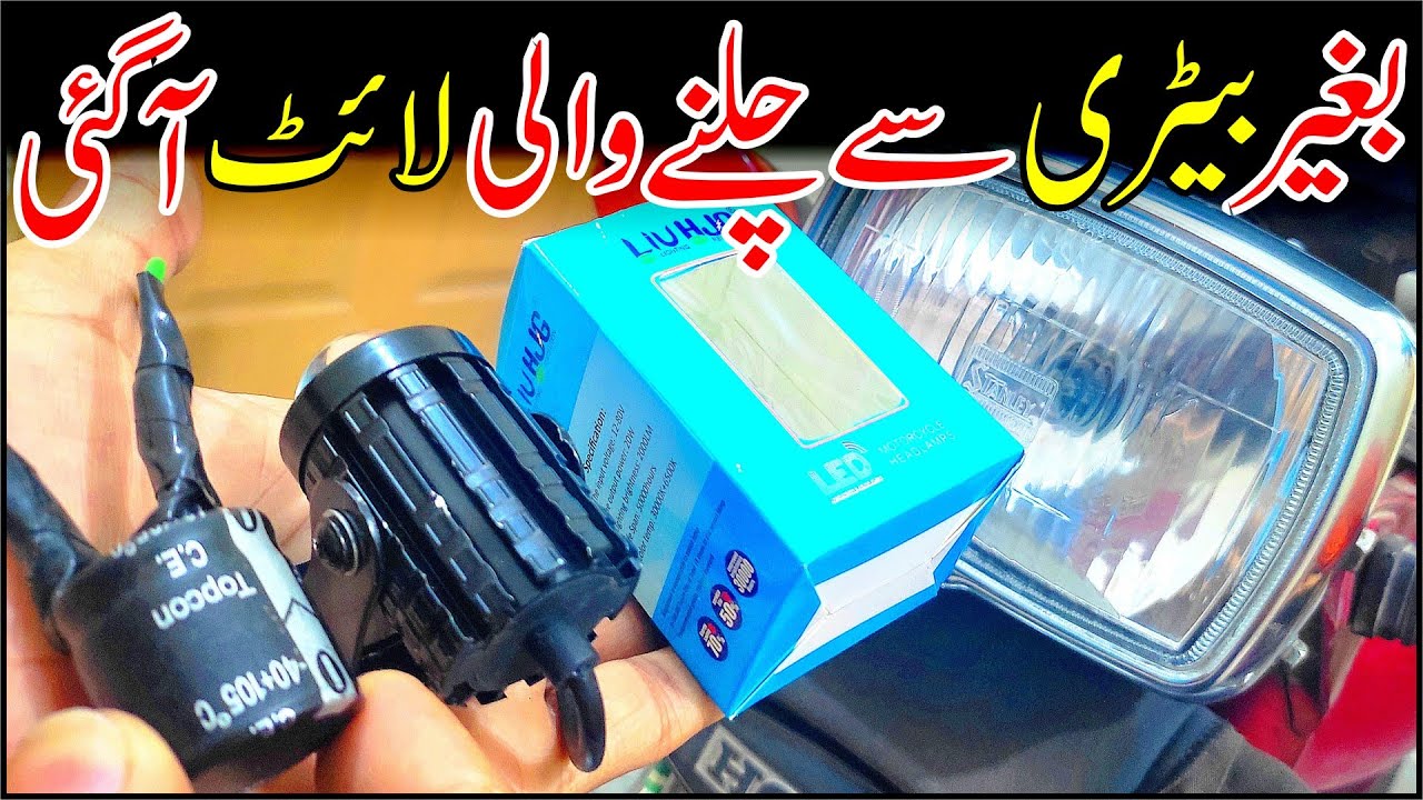 How To Install External Light Without Battery / Honda 70 HJG Light With Capacitor |Study Of Bikes|