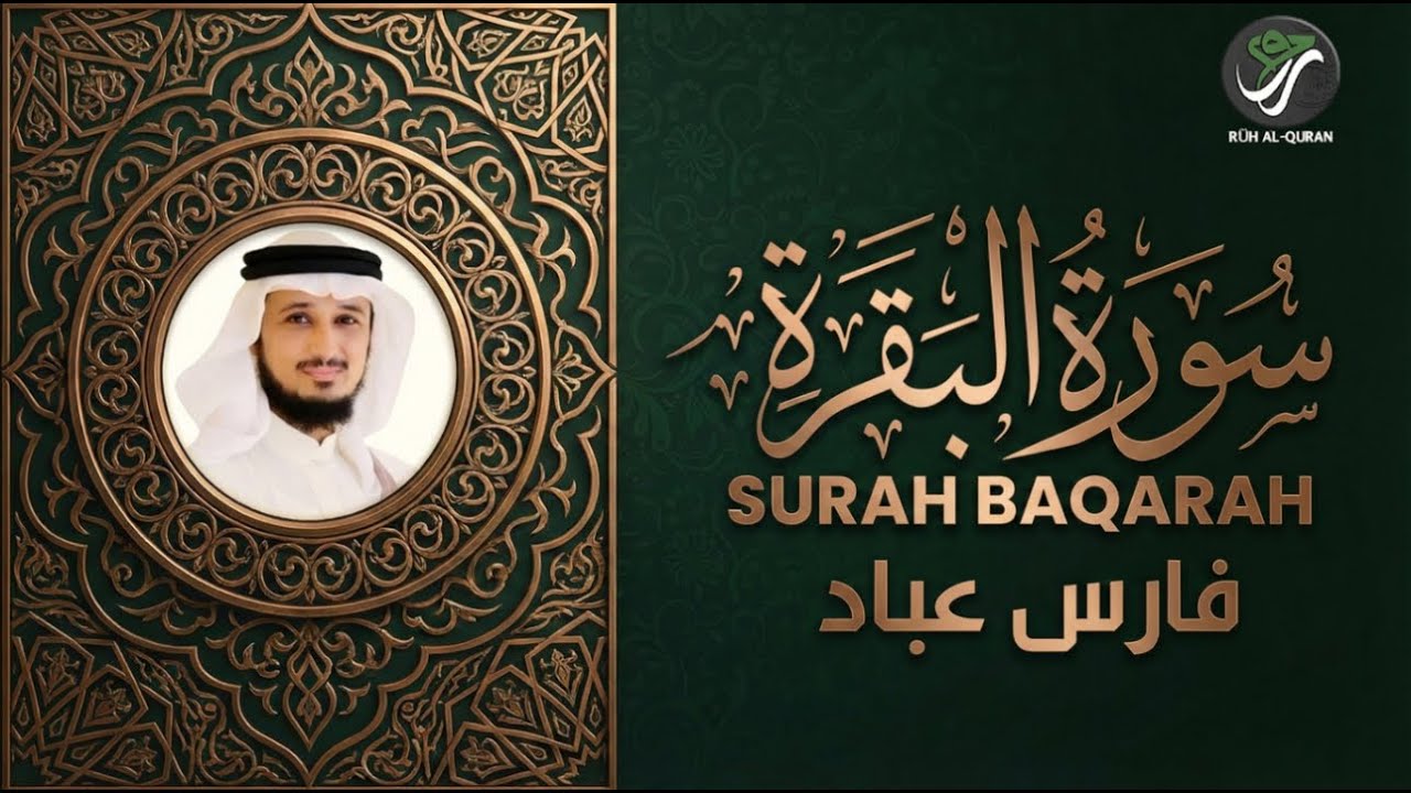 Fares Abbad Surah Baqarah | Emotional Quran Recitation That Brings Peace to Heart