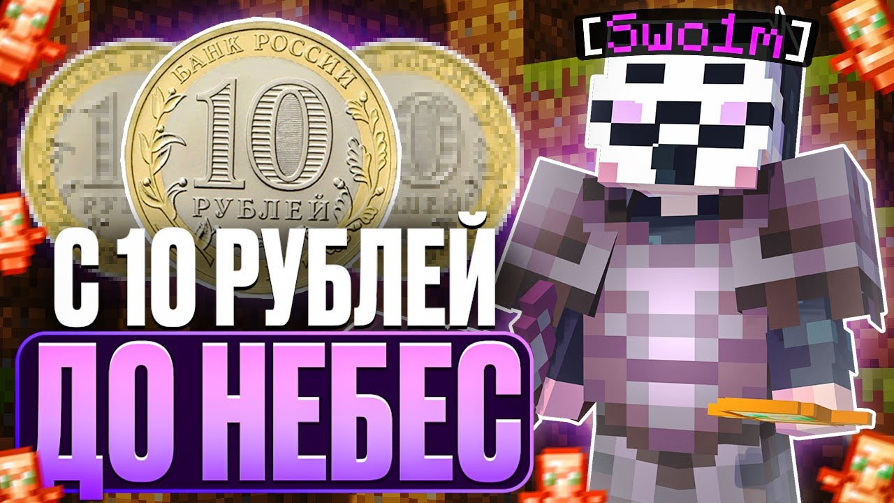 С 10 РУБЛЕЙ ДО НЕБЕС С NEXIS 1.21.11 НА АНАРХИИ FUNTIME