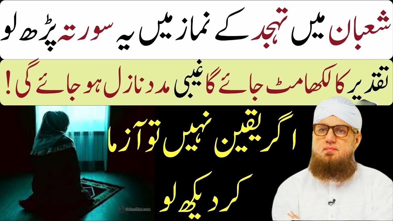 Mahe Shaban Mein Tahajjud Ki Namaz | Ye Suratein Parh LoTaqdeer Ka Likha Mit Jaye Ghaibi Madad Habib
