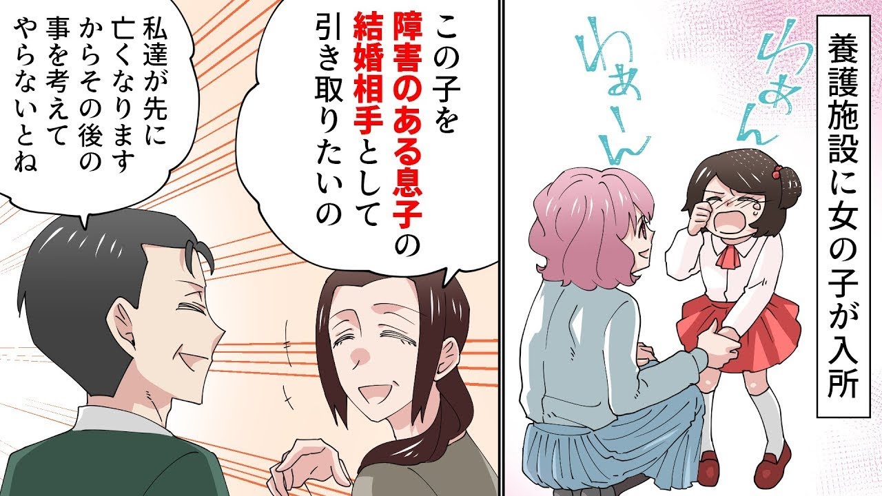 養護施設を訪れた夫婦「2歳の女の子を障害のある息子の配偶者として迎え入れたい」ケースワーカー「その夫婦は疑わしい」→驚くべき結末が待っていたww