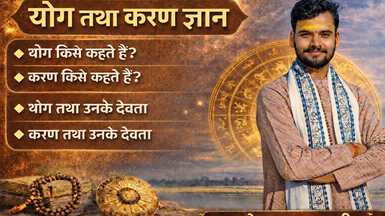 Yog Kise Kahte hai |Karan kise kahte hai |Yog Tath unke Devta |karan Tatha Unke Devta | Jyotish gyan