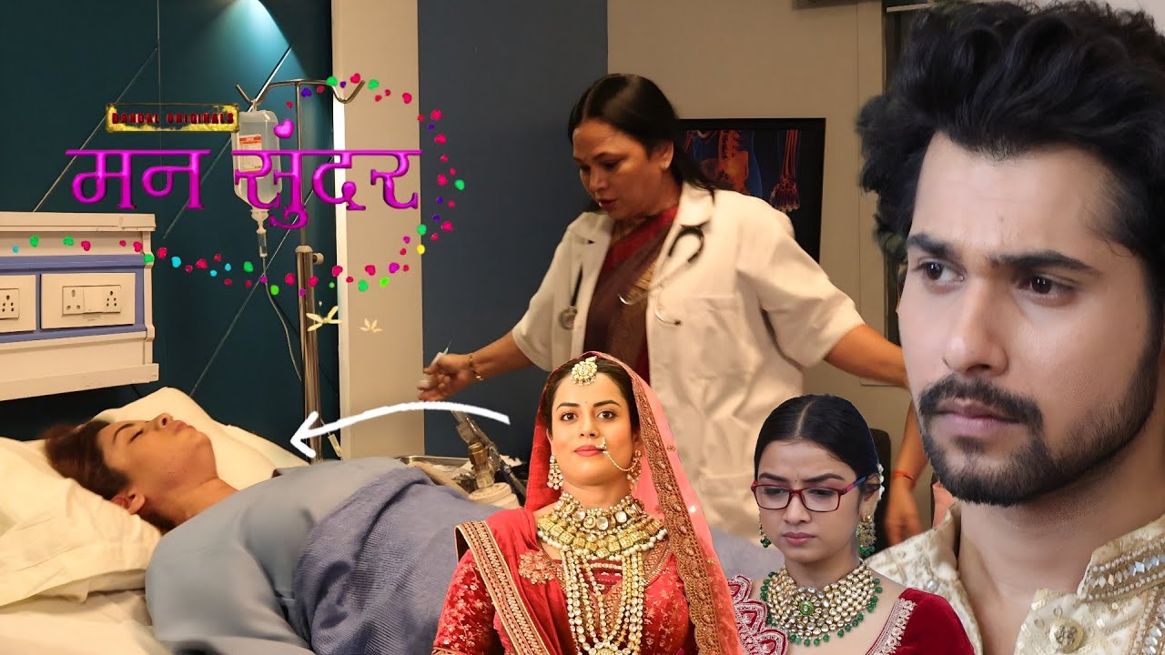 Mann Sundar || Today Episode || Shital की हालत जहर खाने से हुई बेकार,क्या Shital बच पायेगी😳#dangaltv