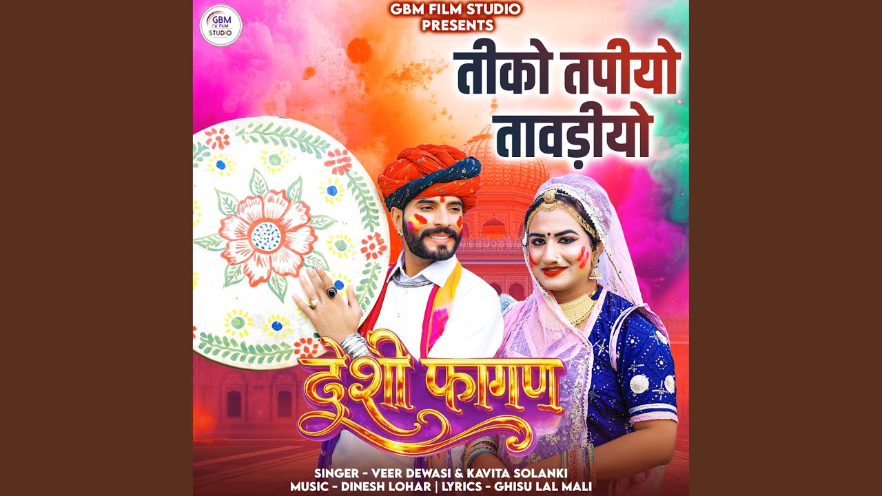 Tiko Tapiyo Tavdiyo (Deshi Fagan)
