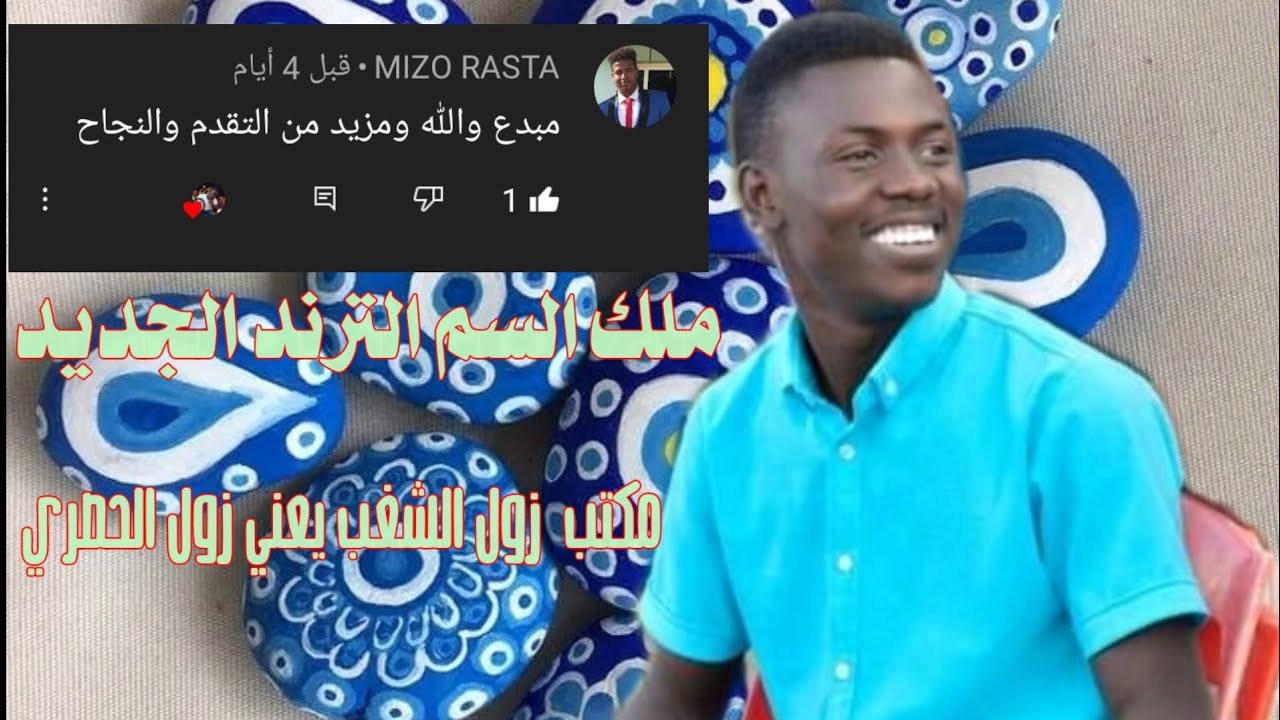 صولة يحي الملك السم +إشترك بي الزوق بي الجديد يعزوك