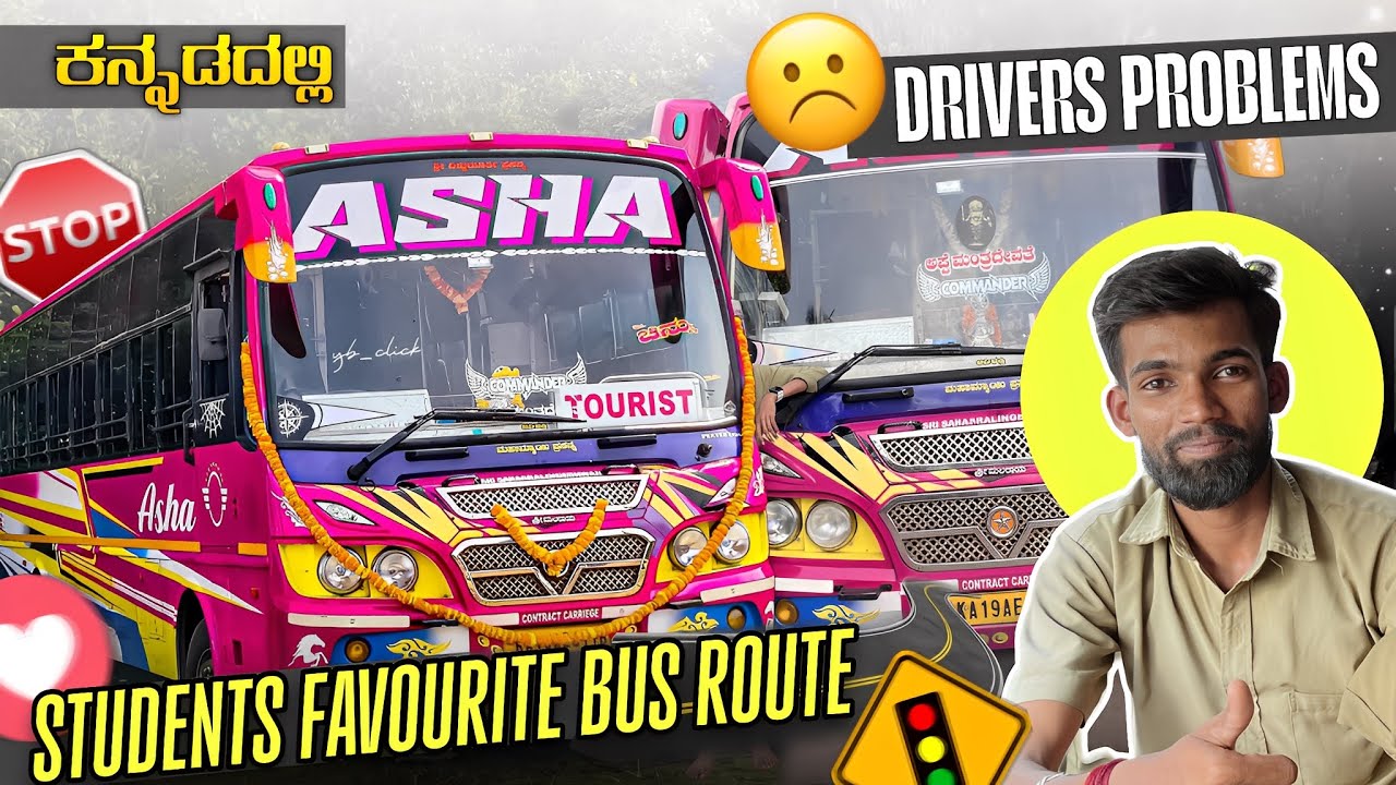 ವಿದ್ಯಾರ್ಥಿಗಳು ಈ ಬಸ್ ಅನ್ನು ಏಕೆ ಇಷ್ಟಪಡುತ್ತಾರೆ? 😍Must watch 🤩special routie❤️