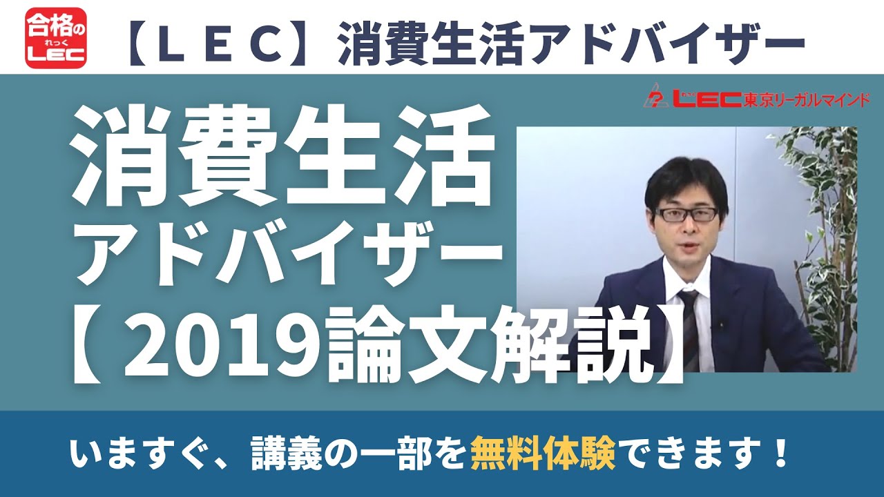 消費生活アドバイザー２次スピード合格講座 2019論文解説の一部を無料体験！