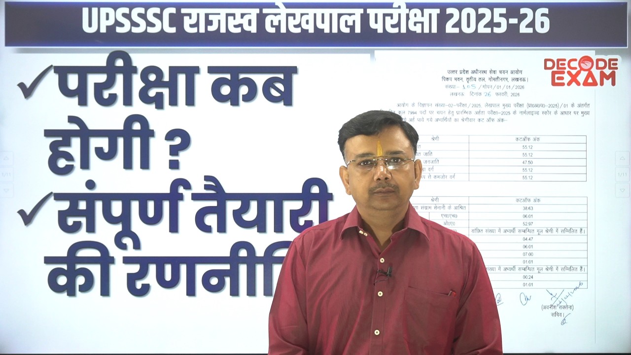 Lekhpal 2025 Exam Date? UPSSSC लेखपाल परीक्षा Shortlist cutoff Lekhpal 2026 books strategy mock test