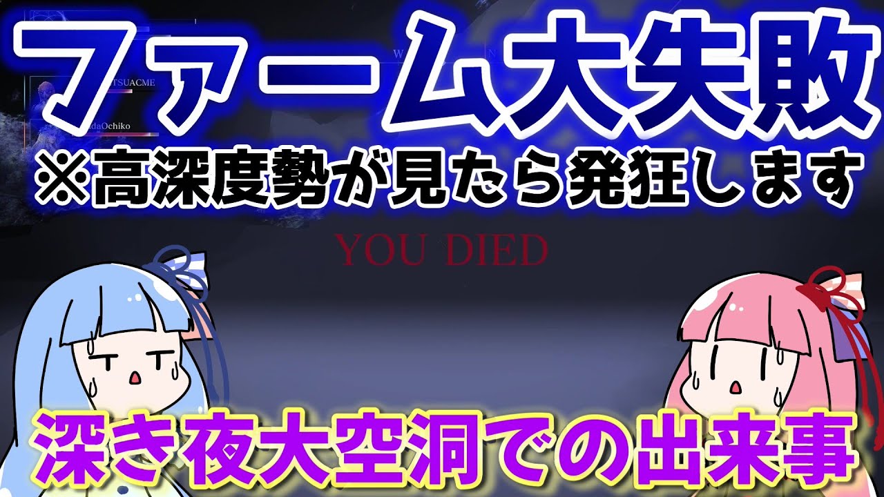 【葬儀屋】深き夜の大空洞をナメすぎていた夜渡りの末路【ELDEN RING NIGHTREIGN】