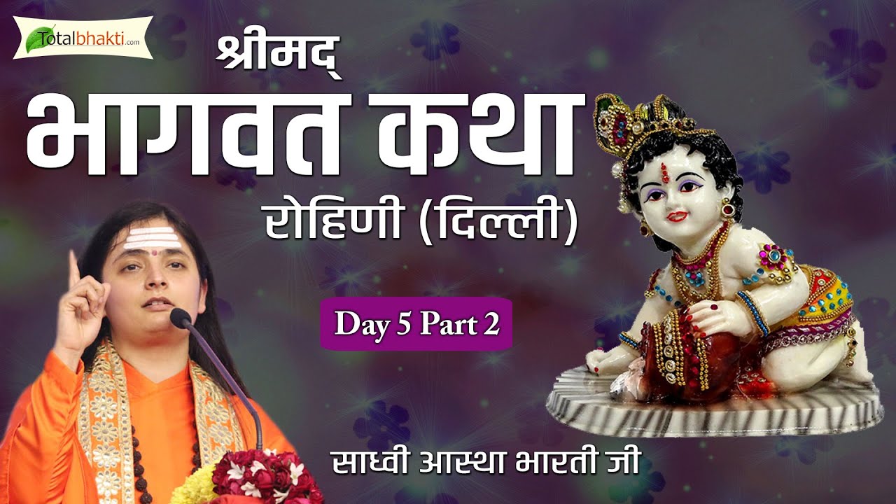 DJJS | Shrimad Bhagwat Katha | Aastha Bharti Ji | Day-5 Part-2 | Rohini (Delhi)