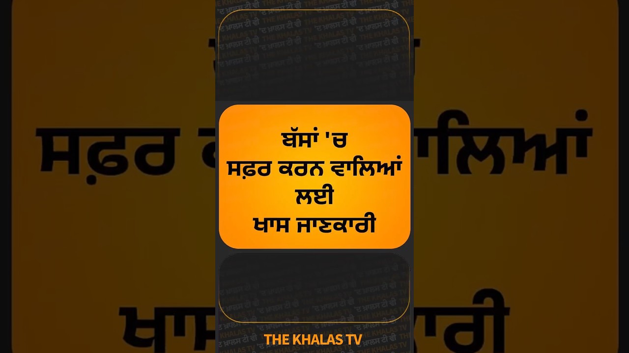 PRTC , Punjab Roadways Buses I Contract Workers Union I THE KHALAS TV #PRTCBus #TheKhalasTv