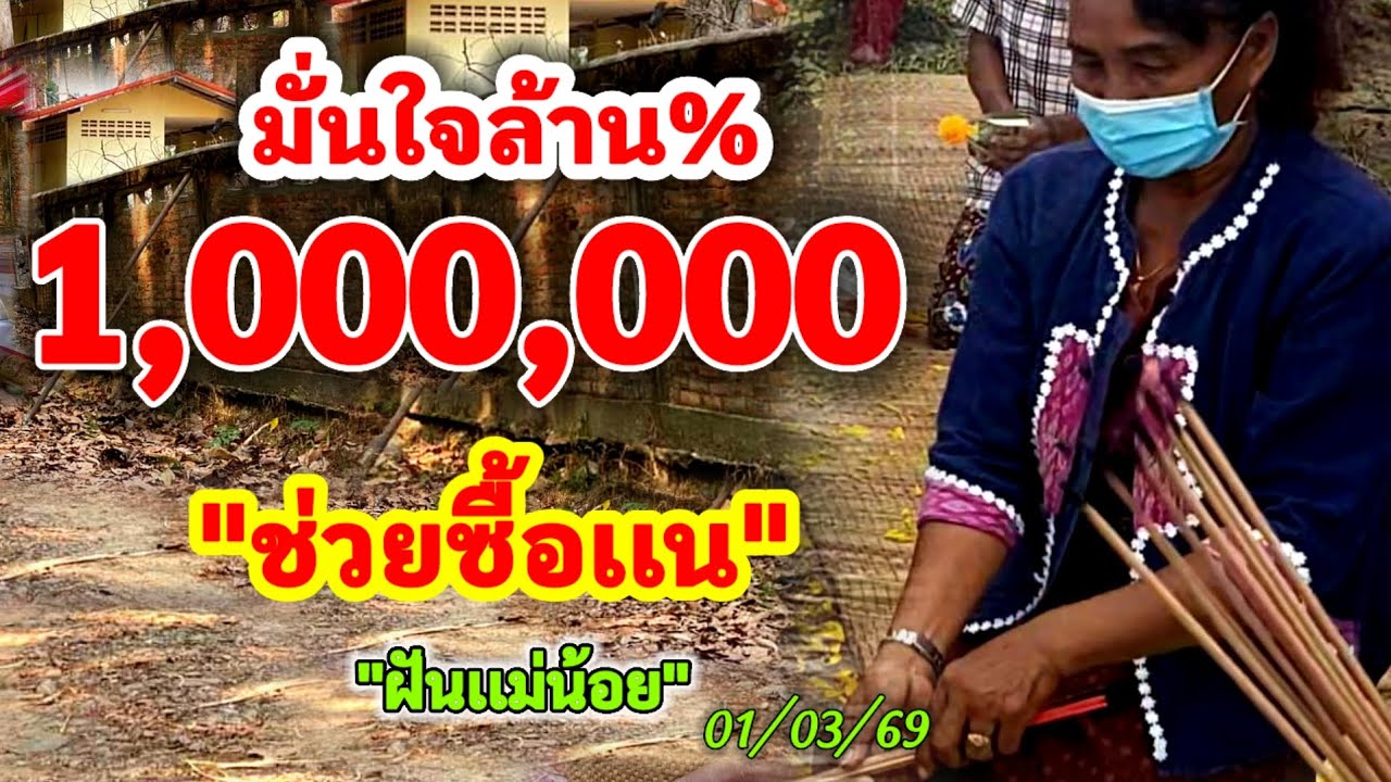07 #มั่นใจล้าน% 