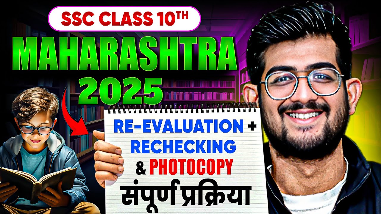 Class 10th Re Evaluation, Rechecking & Photocopy Full Process 📲 Maharashtra SSC Board Result 2025 💻