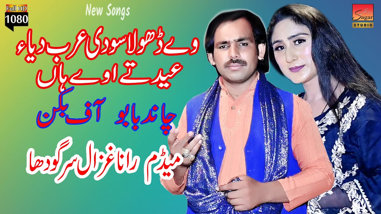 Ve Dhola Saudi Arb Dya Singer Chand Babu Madam Gazaal