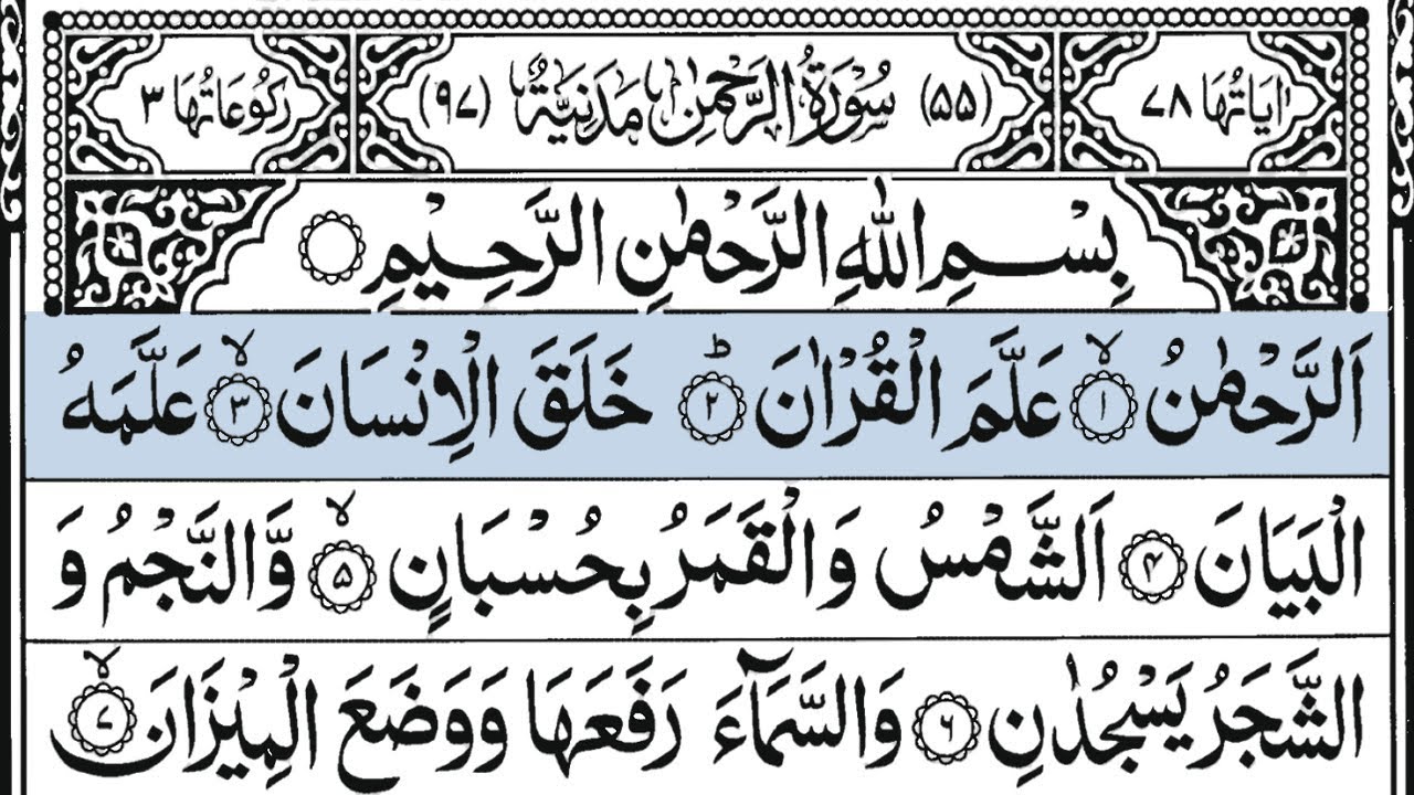 Surah Rahman | By Omar Al-Zahouri | Full With Arabic Text (HD) | 55 سورۃ الرحمن