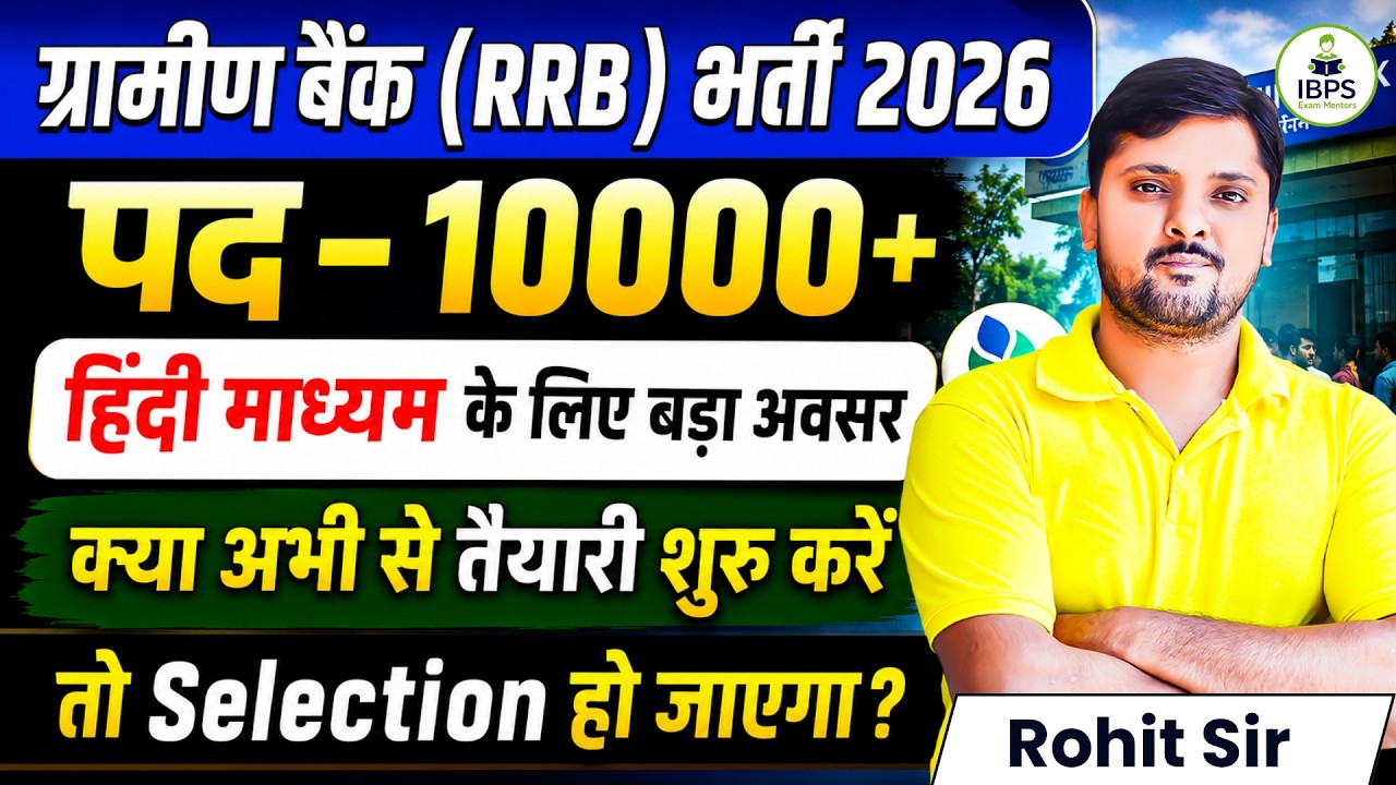 Gramin Bank Bharti 2026 |10000+ Vacancies |Should You Start Preparation Now? |Reasoning by Rohit Sir