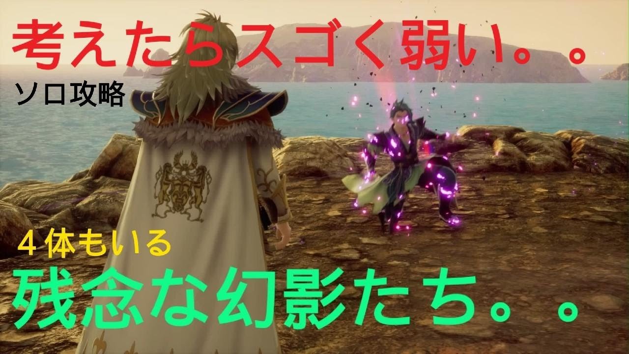 [リベサガ]七英雄の幻影戦　弱い４体まとめてソロ攻略