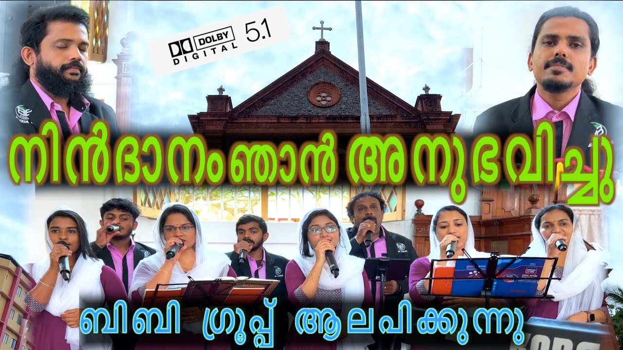 Nin dhanam njan anubhavichu | BBaudios  | 5.1 dolby digital  | Malayalam Christian Songs | BB choir