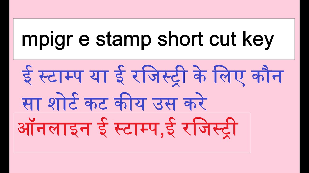 mpigr registry || mpigr short cut key || mpigr e stamp e registry | ऑनलाइन रजिस्ट्री