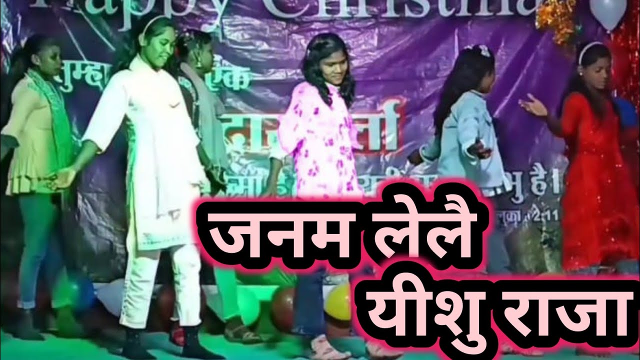 जनम लेलै यीशु राजा 👍👍// Janam Lelai Yeshu Raja New Christmas song for Kuba Kubba Church Jonha Kuba 