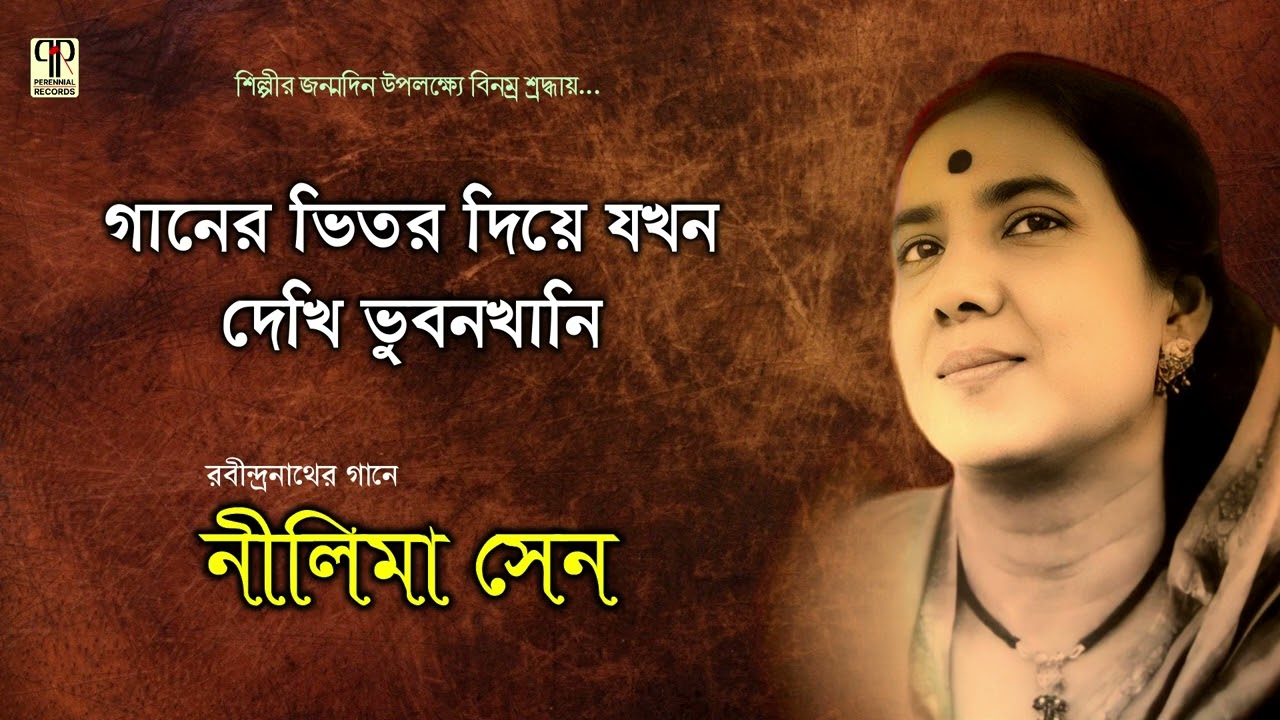 Ganer Bhitor Diye Jakhon Dekhi Bhubankhani | Nilima Sen | Rabindra Sangeet | Tagore Classics
