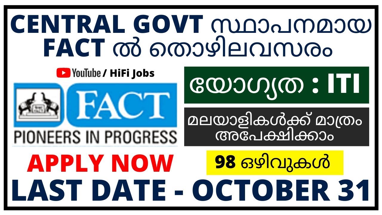 കേന്ദ്ര സര്&zwj;ക്കാര്&zwj; സ്ഥാപനമായ FACT ല്&zwj; തൊഴിലവസരം || FACT Recruitment 2020