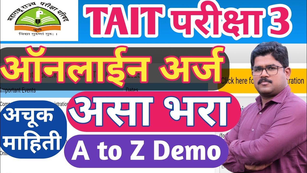 TAIT ऑनलाइन अर्ज असा भरा | HOW FILL TAIT ONLINE APPLICATION 2025| TAIT 3 ऑनलाइन अर्ज | MSCE
