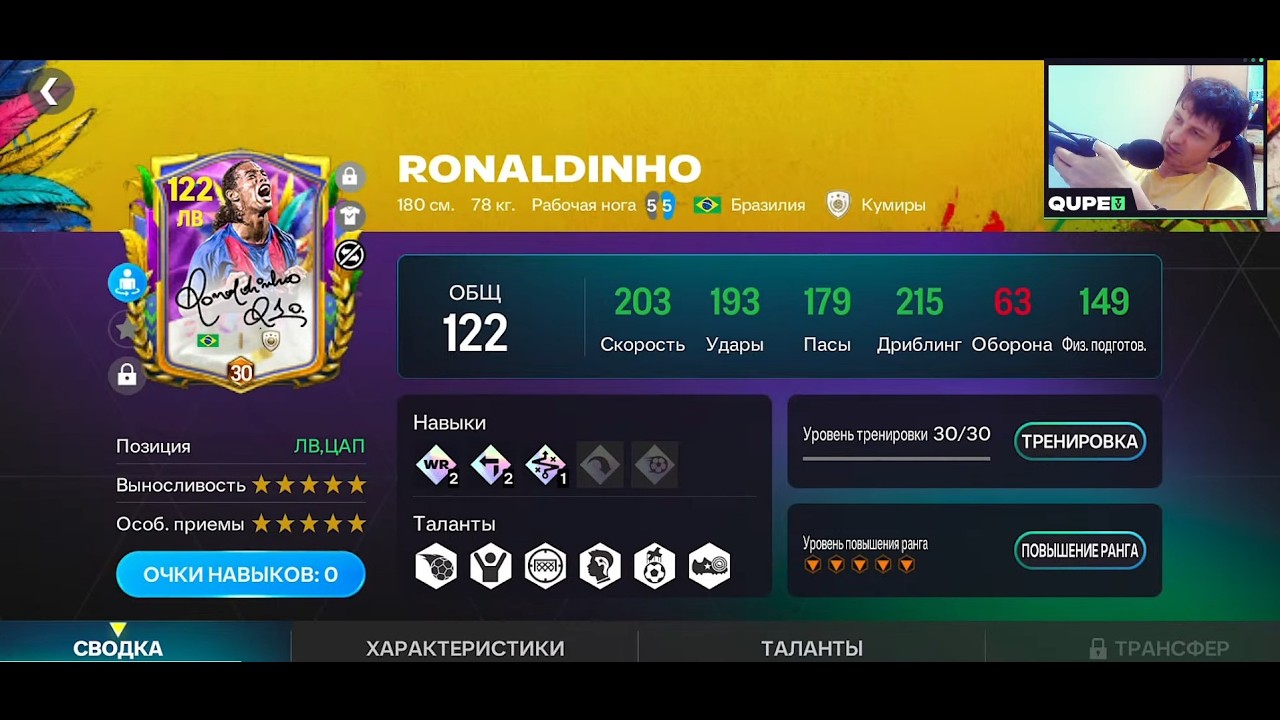🔴 STREAM | Ronaldinho 122 СОБЫТИЯ UTOTY 2026 в FC Mobile 😱 | Team of the Year LIVE