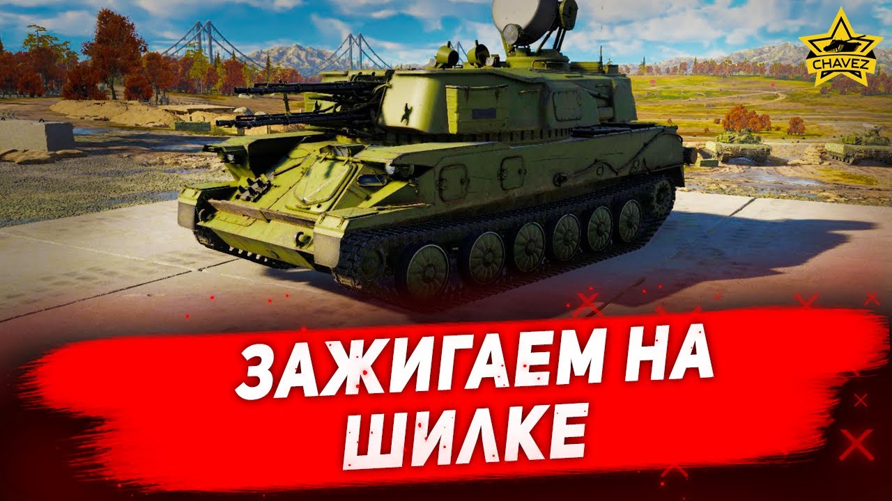 🔴Зажигаем на Шилке! [18.30]