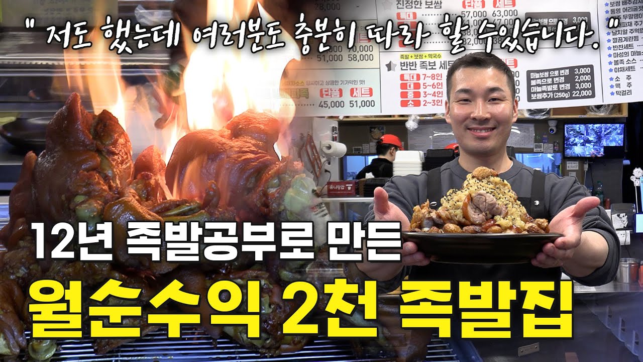 진정한 마음으로 공부하여 만든 1억 족발🍖 족발집 사장이 알려주는 족발집 이야기｜진정한족발 #백PD #놀라운사람들 #매장투어