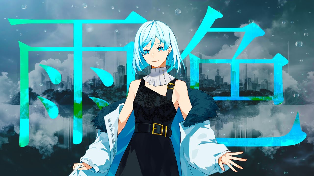 雨色 - 水鏡美雨 Music Video