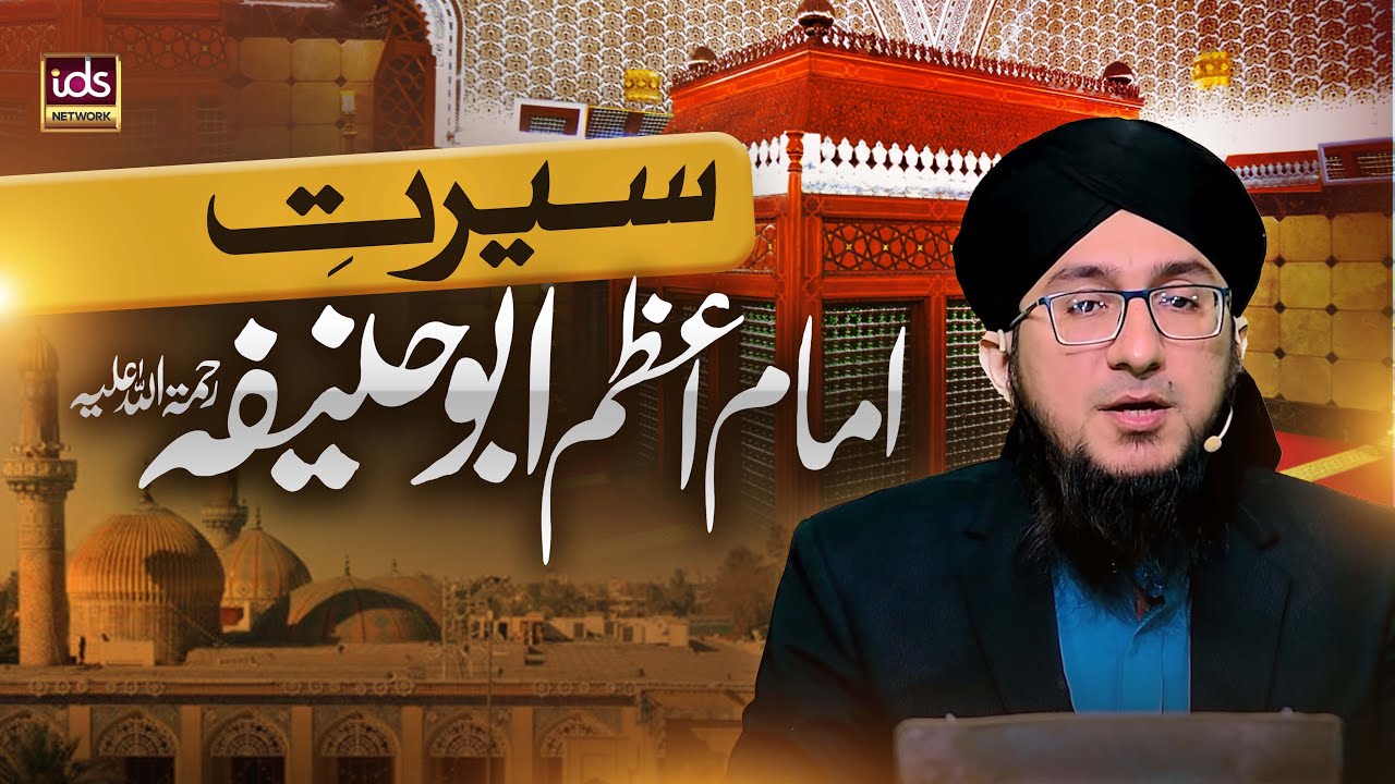 Seerat e Imam Azam Abu Hanifa رحمۃ اللہ علیہ | Biography of Imam Abu Hanifa | Mufti Madani Raza