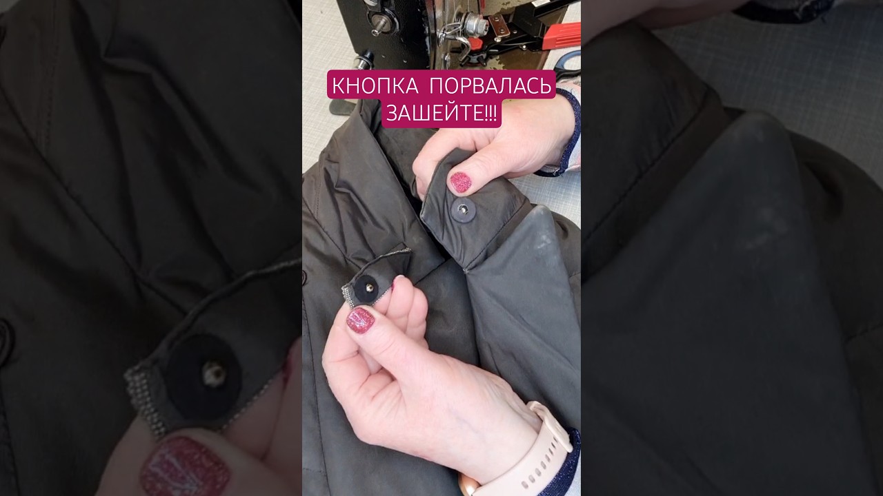 ОБТЯГИВАЮ КНОПКУ ТКАНЬЮ. #советыпошитью #фраумарина #кнопка #пришитькнопку
