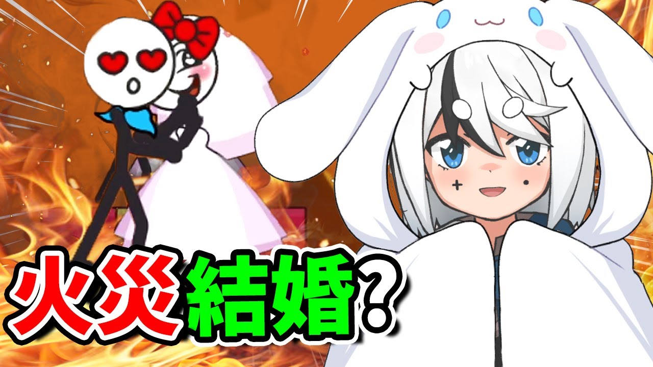 在岩漿大火穿婚紗結婚？火柴人公主超勇🤣｜火柴人大冒險 第51-100關 (全字幕)