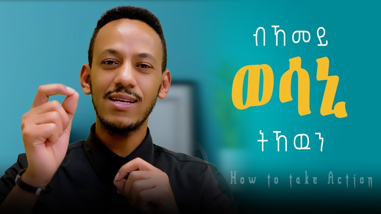 ሓላሚ ዲኻ ኣተግባሪ! How to take Action