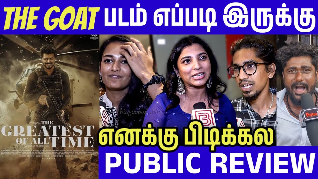 The GOAT Public Review | The GOAT Review | The GOAT Movie Review | Vijay Thalapathy | VenkatPrabhu