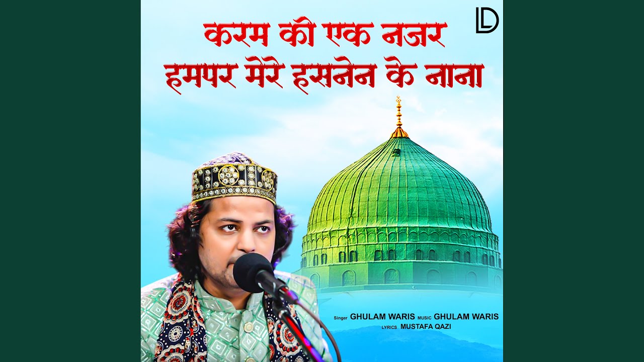 Karam Ki Ek Nazar Hum Par Mere Hasnain Ke Nana