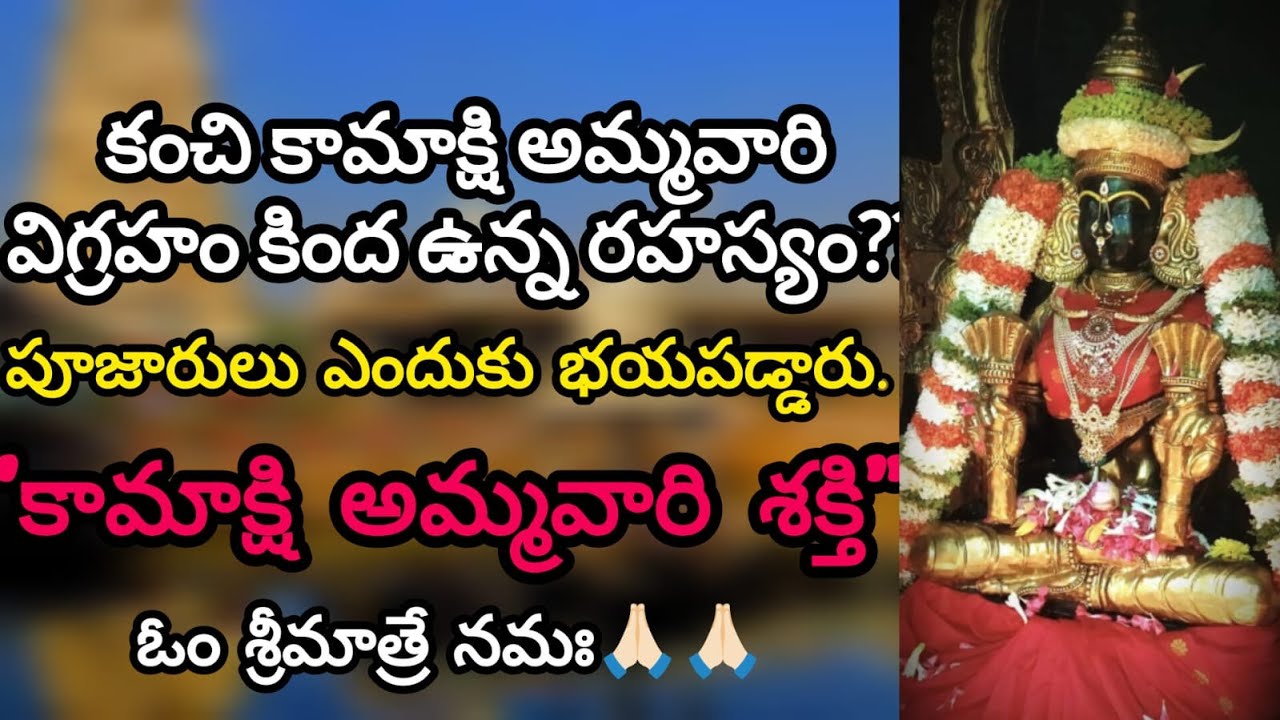 Kamakshi Amma Vaibhavam | Kanchi Kamakshi Vaibhavam | Brahmasri Chaganti KoteswaraRao