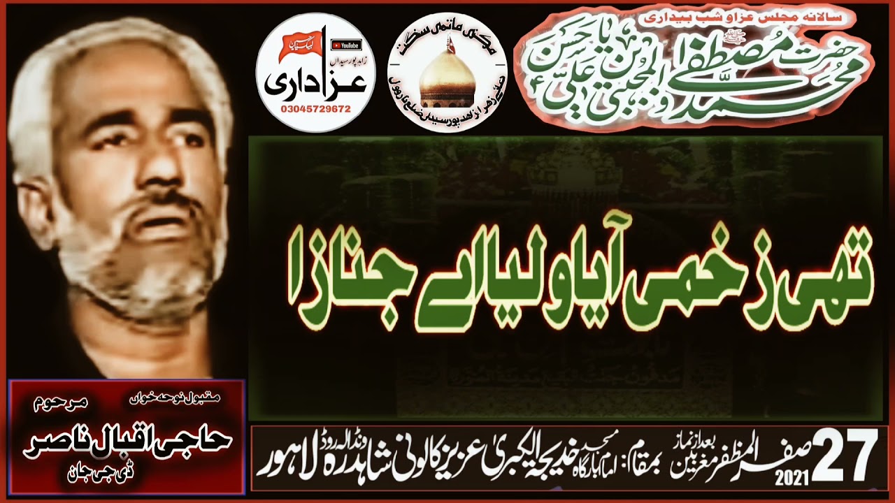 Lasha Hassan Da Zahra dy Chan da.لاشا حسن دا زہرا دے چن دا ۔..Haji Iqbal .. Aziz colony Lahore.