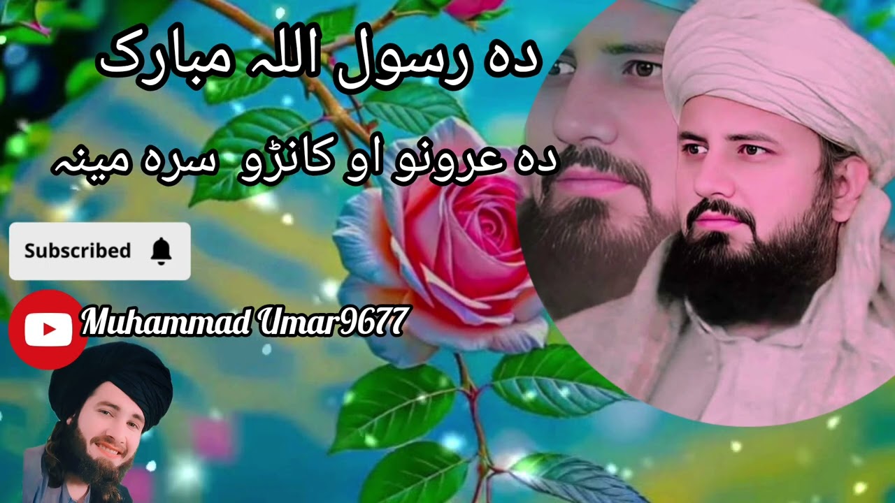 ❤❤دہ رسول اللہ مبارک صلی اللہ علیہ والہ وسلم دہ کانڑو او غرونو سرہ مینہ🥀🥀