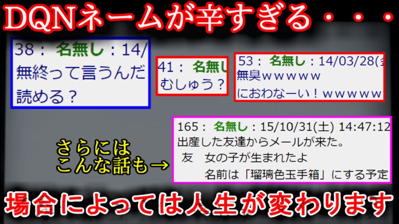 【２ch怖い話】DQNネームを付けられて辛い・・・【ゆっくり】